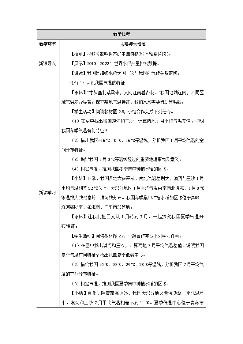 新人教版初中地理八上2-2《气候》-教学设计（第1课时）第2页