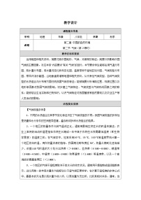 人教版（2024）八年级上册（2024）第二节 气候第2课时教学设计