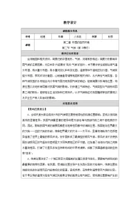 初中地理人教版(2024)八年级上册(2024)第二节 气候第3课时教案及反思