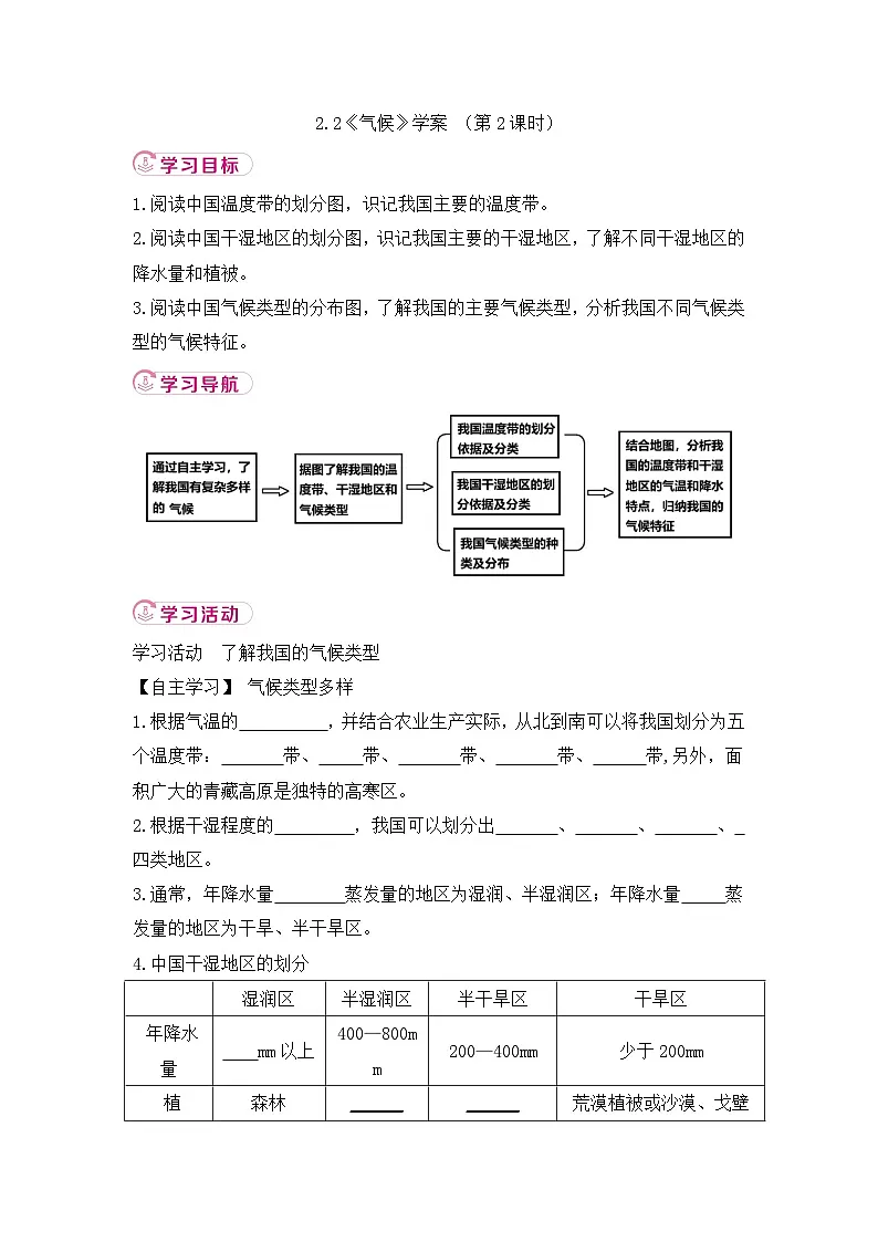 新人教版初中地理八上2-2《气候》学案（第2课时）第1页