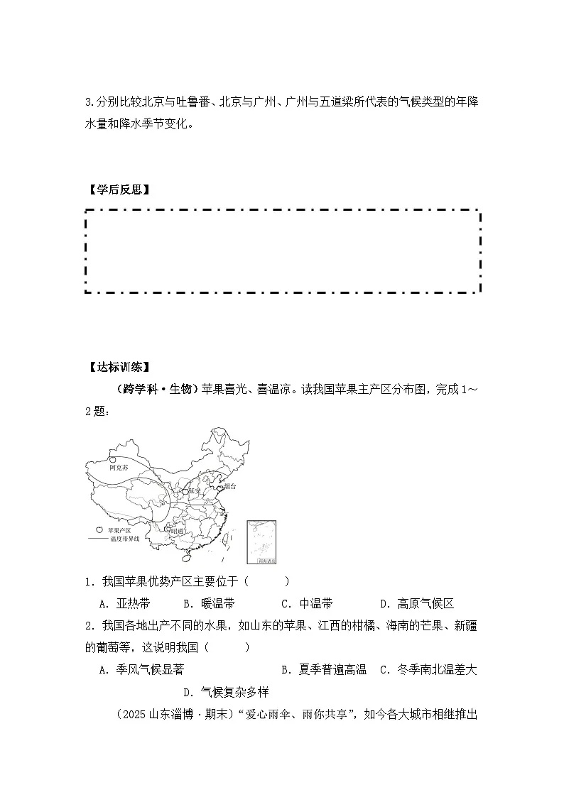 新人教版初中地理八上2-2《气候》学案（第2课时）第3页