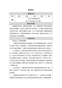 地理八年级上册(2024)第三节 河流与湖泊第1课时教案