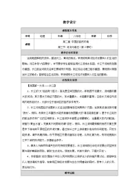 人教版(2024)八年级上册(2024)第二章 中国的自然环境第三节 河流与湖泊第2课时教案
