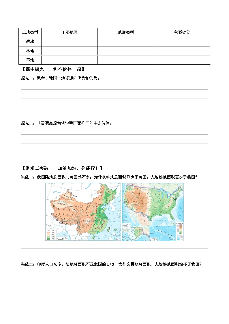 新人教版初中地理八上3-1《土地资源》-导学案（学生版）第2页