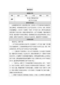初中人教版(2024)第三节 矿产资源教案