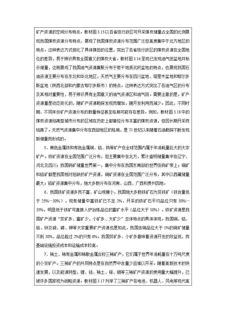 新人教版初中地理八上3-3《矿产资源》 教学设计第2页