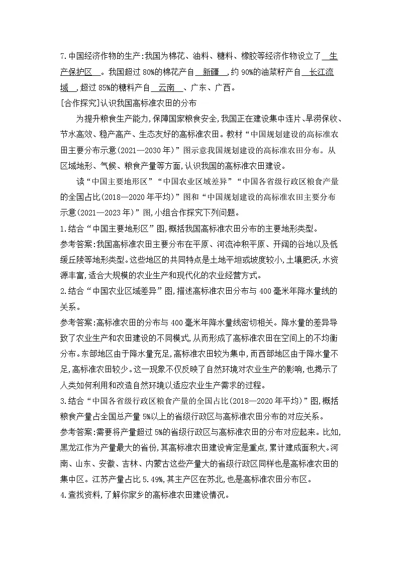 新人教版初中地理八上4-1《农业》教学设计第3页