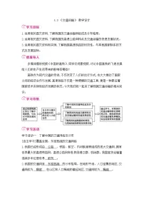 初中地理人教版(2024)八年级上册(2024)第三节 交通运输教学设计