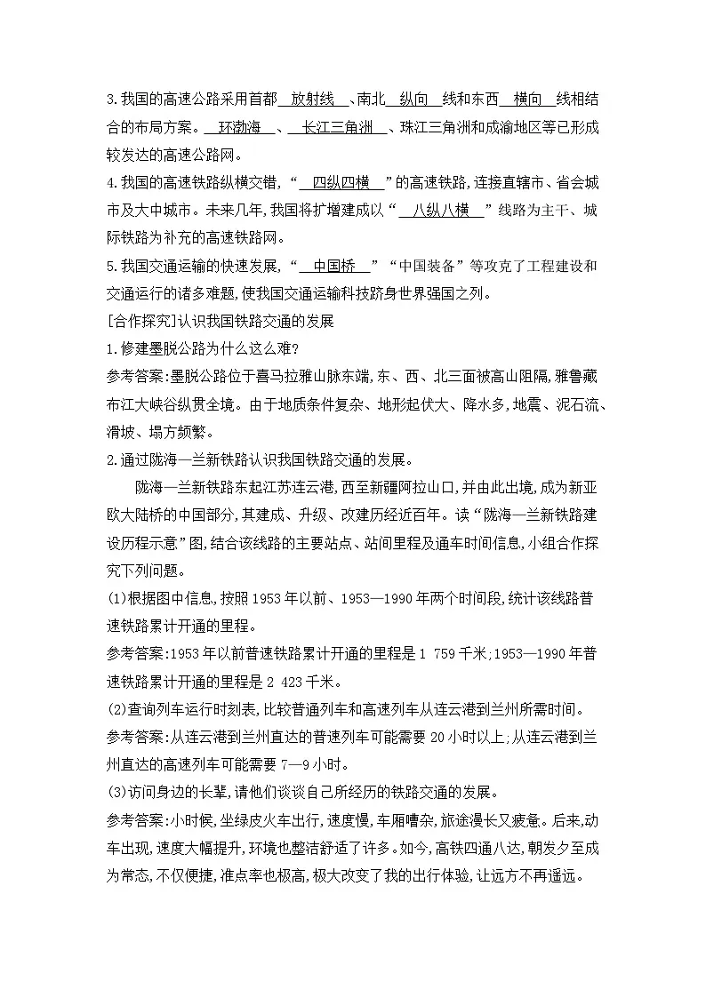 新人教版初中地理八上4-3《交通运输》教学设计第2页