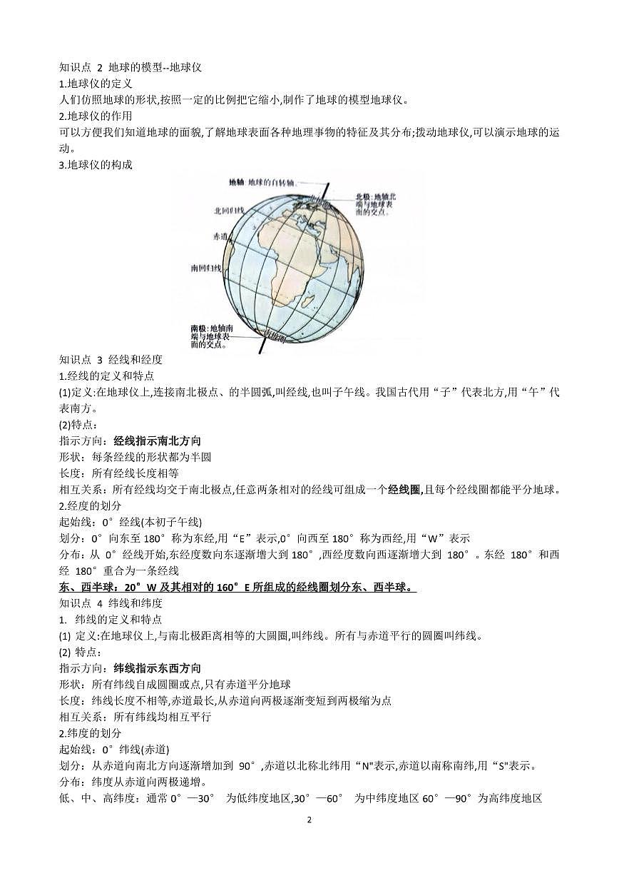 七年级上册地理人教版2024 第一章学案第2页