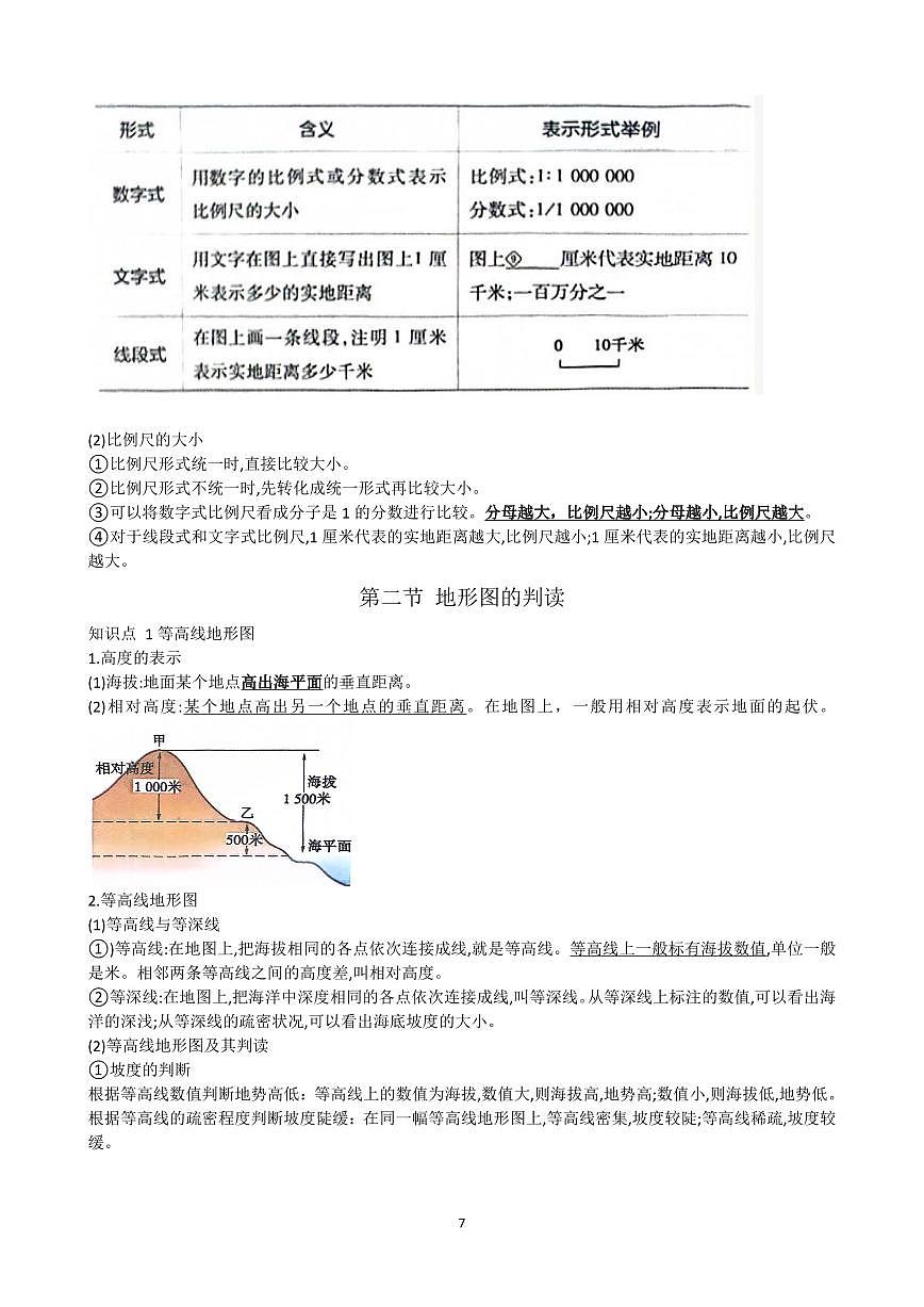 七年级上册地理人教版2024 第二章学案第2页