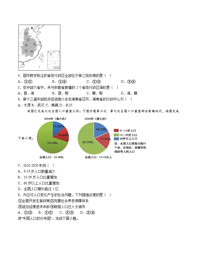 【8地RJ第一次月考】安徽省蚌埠市蚌山区G5教研联盟2024-2025学年八年级上学期10月月考地理试卷第2页