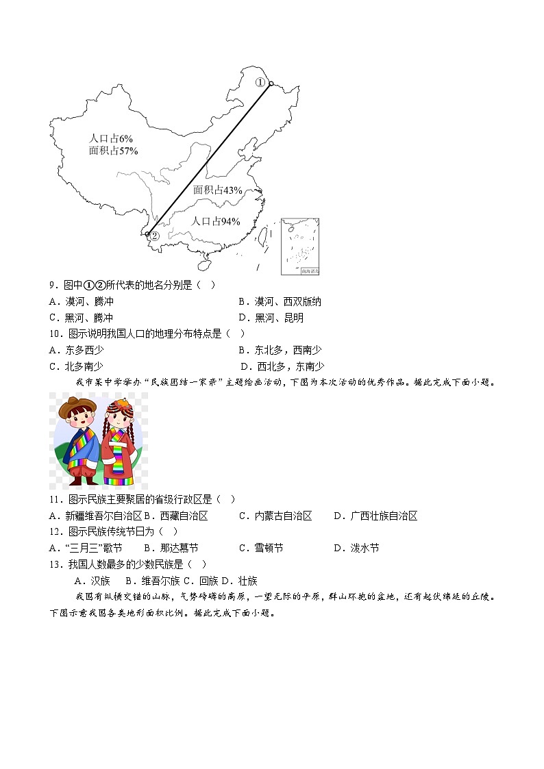 【8地RJ第一次月考】安徽省蚌埠市蚌山区G5教研联盟2024-2025学年八年级上学期10月月考地理试卷第3页