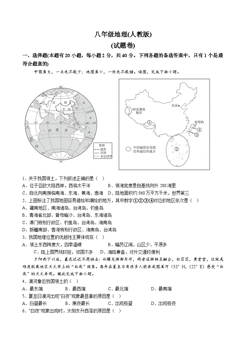 【8地RJ第一次月考】安徽省“五校联考”2024-2025学年八年级上学期10月月考地理试卷第1页