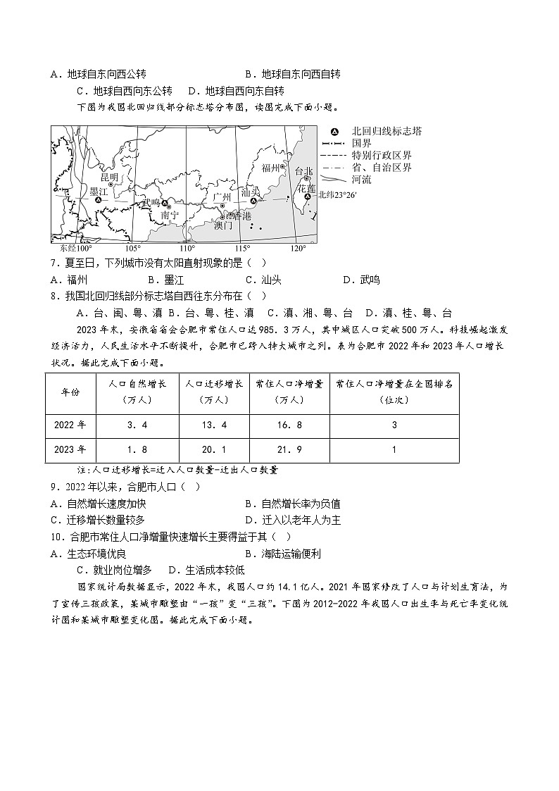 【8地RJ第一次月考】安徽省“五校联考”2024-2025学年八年级上学期10月月考地理试卷第2页