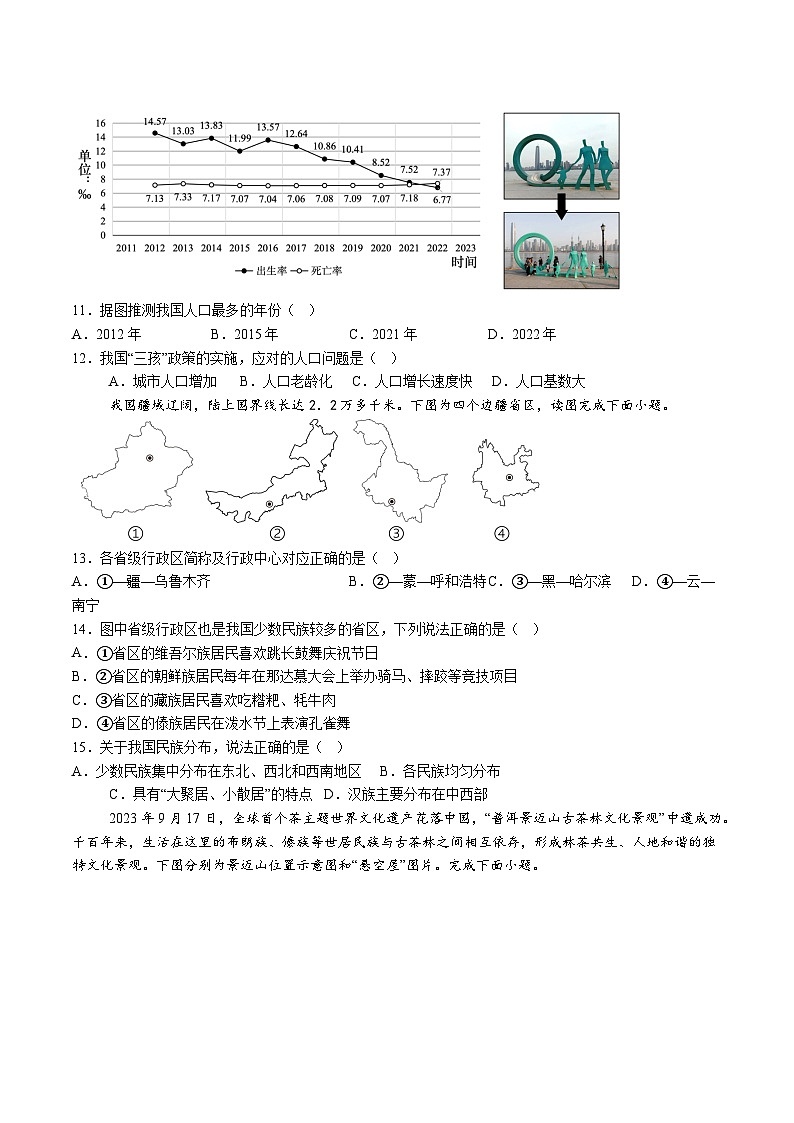 【8地RJ第一次月考】安徽省“五校联考”2024-2025学年八年级上学期10月月考地理试卷第3页