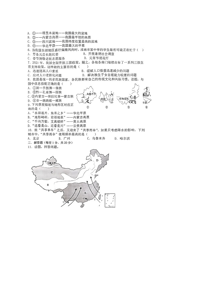 【8地星球第一次月考】安徽省淮南市凤台县部分学校2024-2025学年八年级上学期10月月考地理试卷第2页