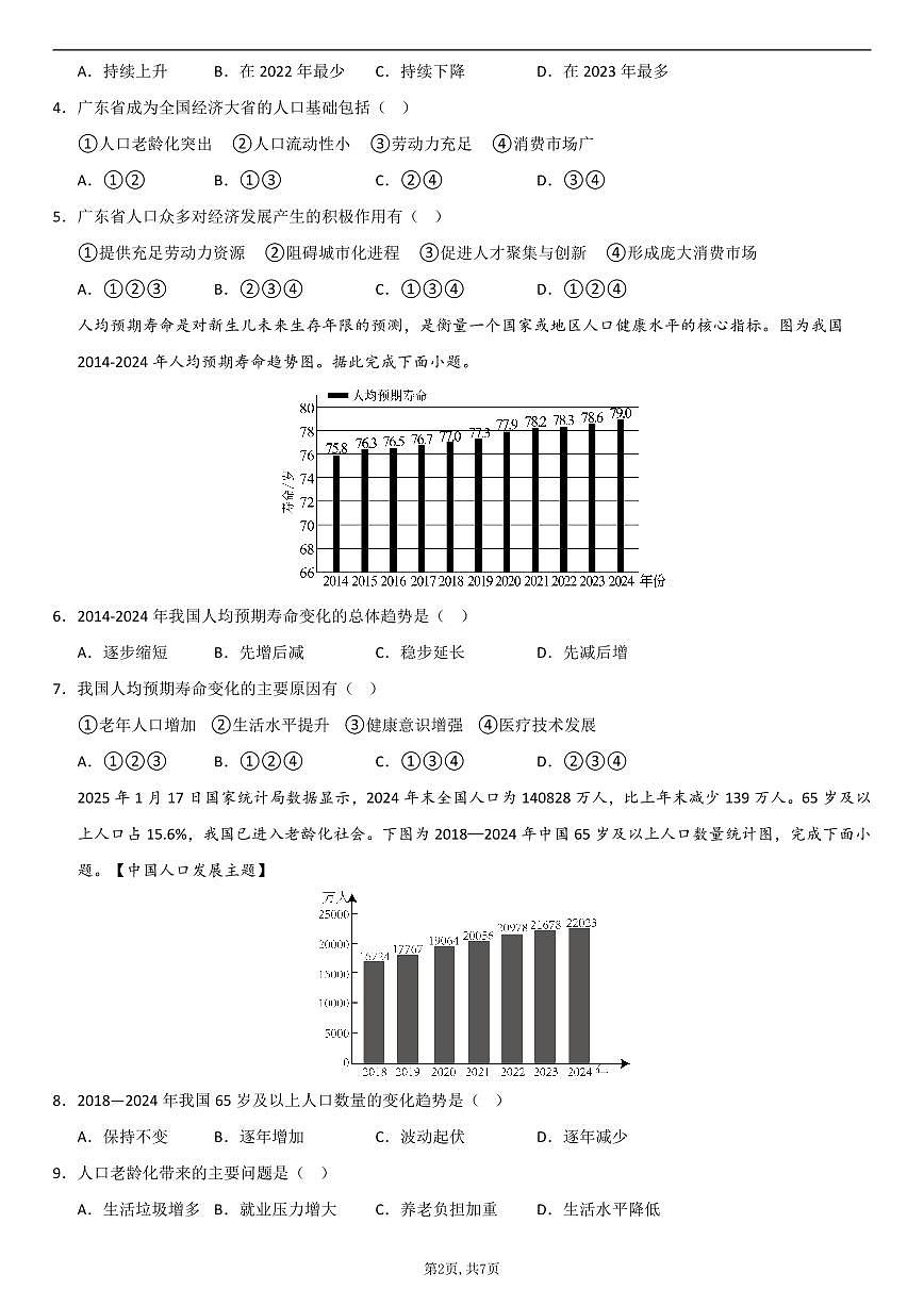 （人教版）八年级地理上学期第一次月考卷01（考试版A4）第2页