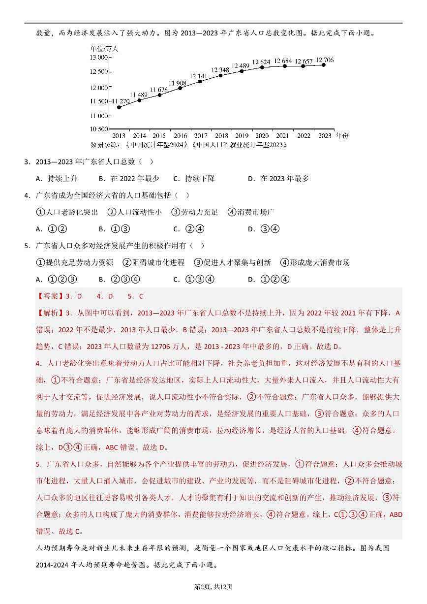 （人教版）八年级地理上学期第一次月考卷01（全解全析）第2页