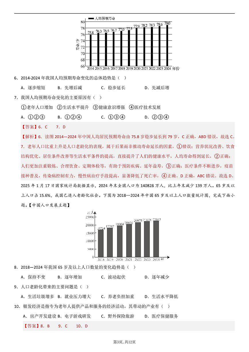（人教版）八年级地理上学期第一次月考卷01（全解全析）第3页
