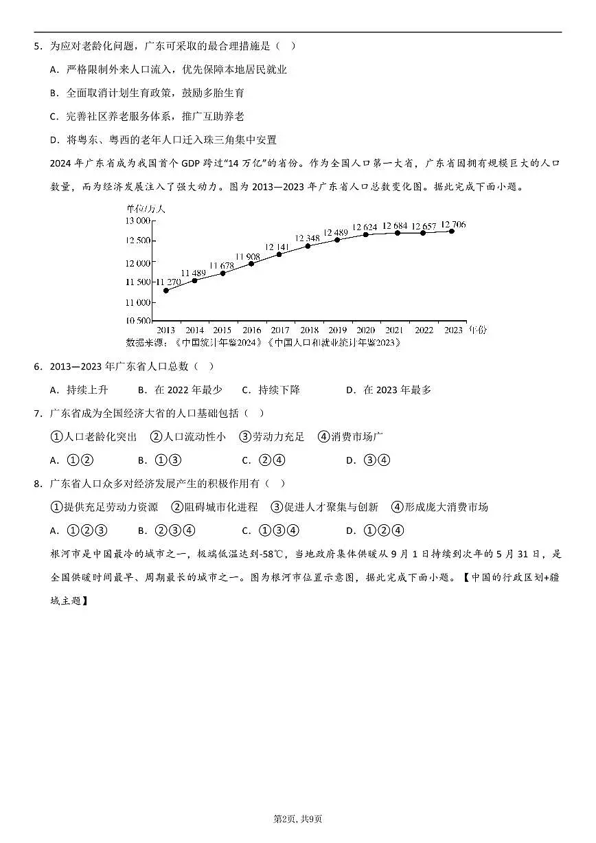 （人教版）八年级地理上学期第一次月考卷02第2页