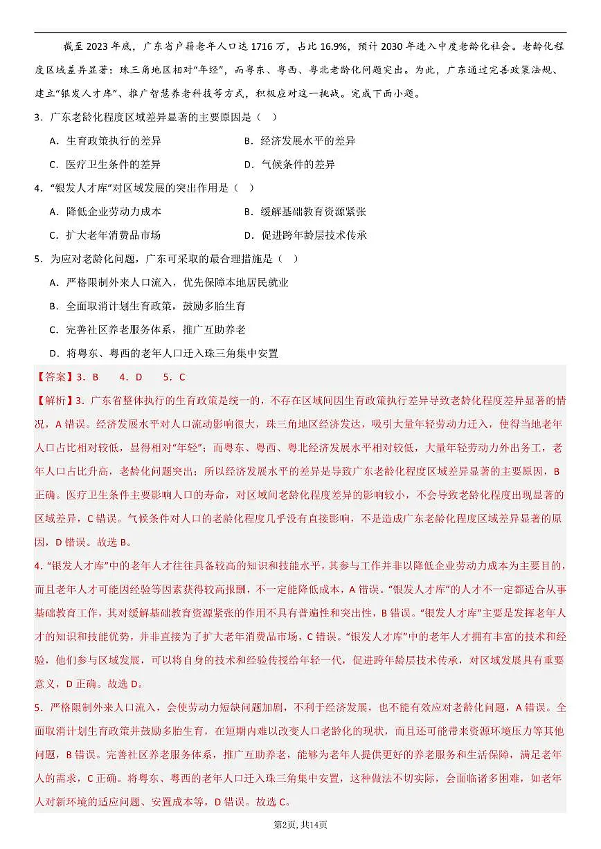 （人教版）八年级地理上学期第一次月考卷02（全解全析）第2页