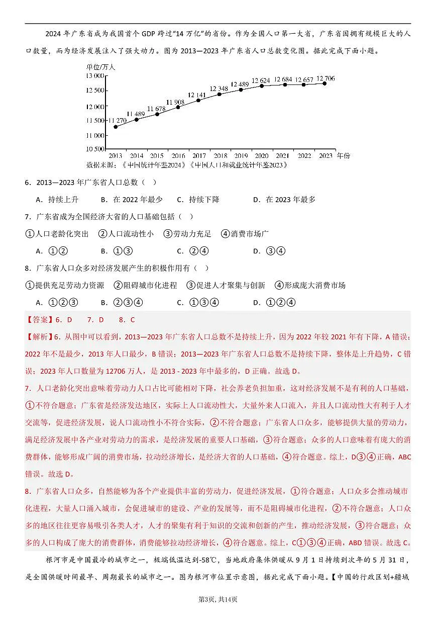 （人教版）八年级地理上学期第一次月考卷02（全解全析）第3页