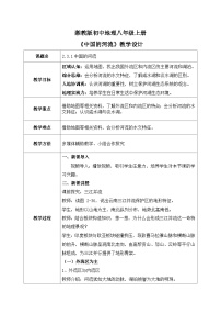 湘教版(2024)八年级上册(2024)第三节 中国的河流一等奖教案及反思