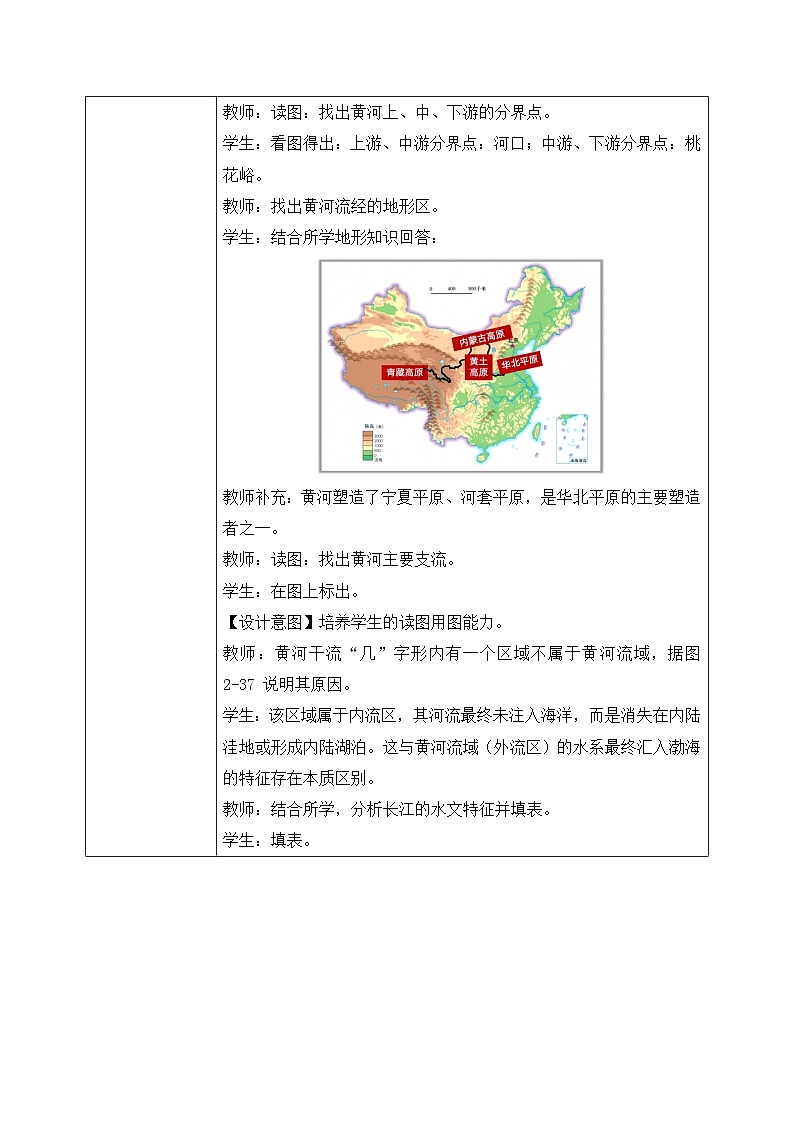2.3.3中国的河流——黄河【教学设计】——2025新教材湘教版初二地理上册第2页