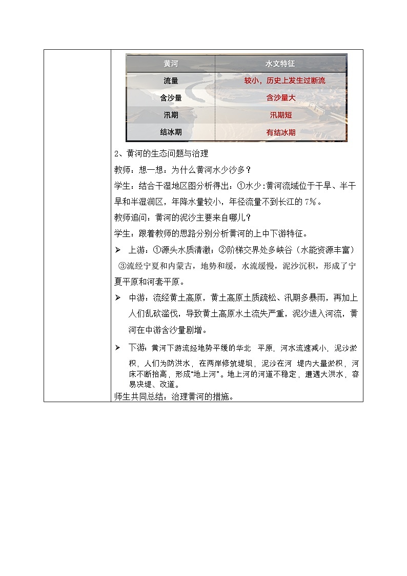 2.3.3中国的河流——黄河【教学设计】——2025新教材湘教版初二地理上册第3页