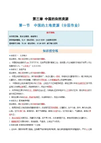 湘教版(2024)八年级上册(2024)第一节 中国的土地资源精品课后测评