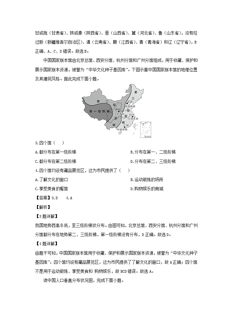 2024-2025学年山西省太原市小店区八年级上学期10月月考地理地理试卷（解析版）第2页
