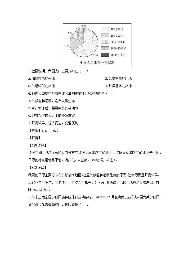 2024-2025学年山西省太原市小店区八年级上学期10月月考地理地理试卷（解析版）第3页