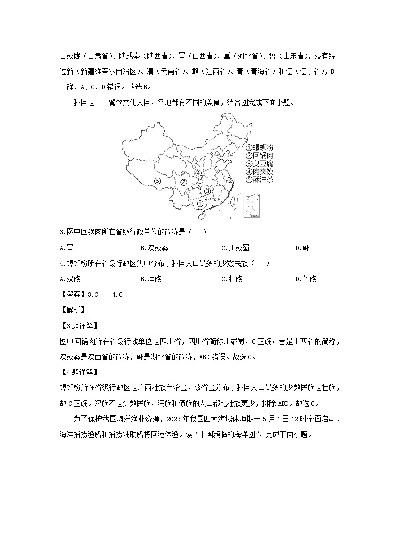 2024-2025学年内蒙古呼和浩特市赛罕区八年级上学期第一次月考地理地理试卷（解析版）第2页
