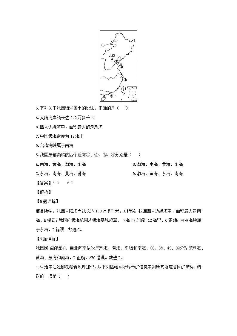 2024-2025学年内蒙古呼和浩特市赛罕区八年级上学期第一次月考地理地理试卷（解析版）第3页