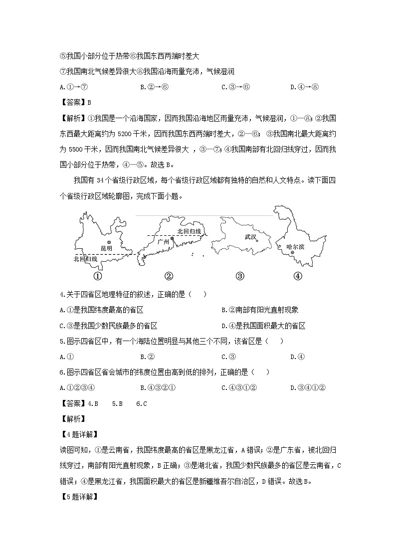 2024-2025学年山东省枣庄市市中区八年级上学期10月月考地理地理试卷（解析版）第2页