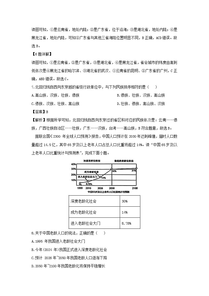 2024-2025学年山东省枣庄市市中区八年级上学期10月月考地理地理试卷（解析版）第3页