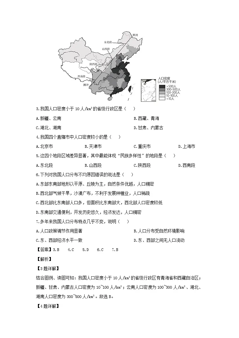 2024-2025学年江苏省徐州市丰县八年级上学期10月月考地理地理试卷（解析版）第2页