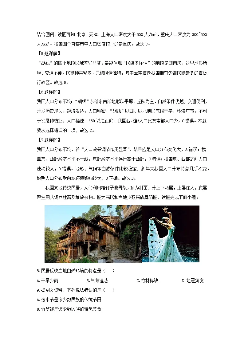 2024-2025学年江苏省徐州市丰县八年级上学期10月月考地理地理试卷（解析版）第3页