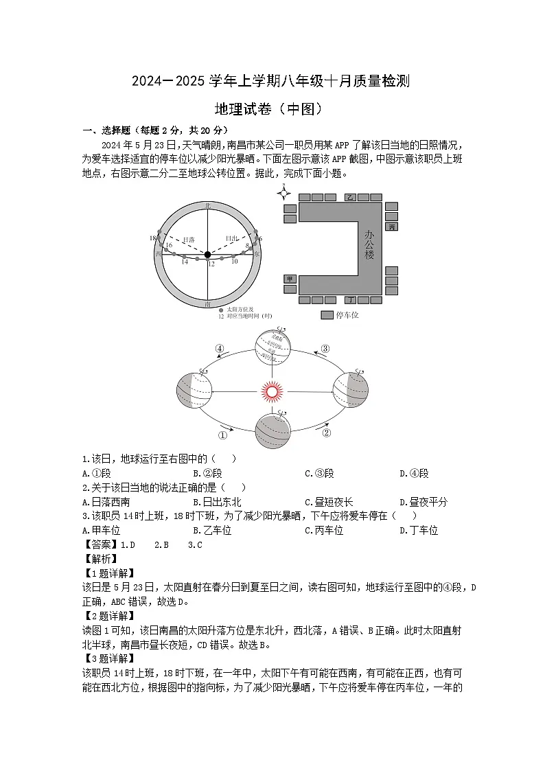 2024-2025学年湖北省黄石市八年级上学期10月月考地理地理试卷（解析版）第1页