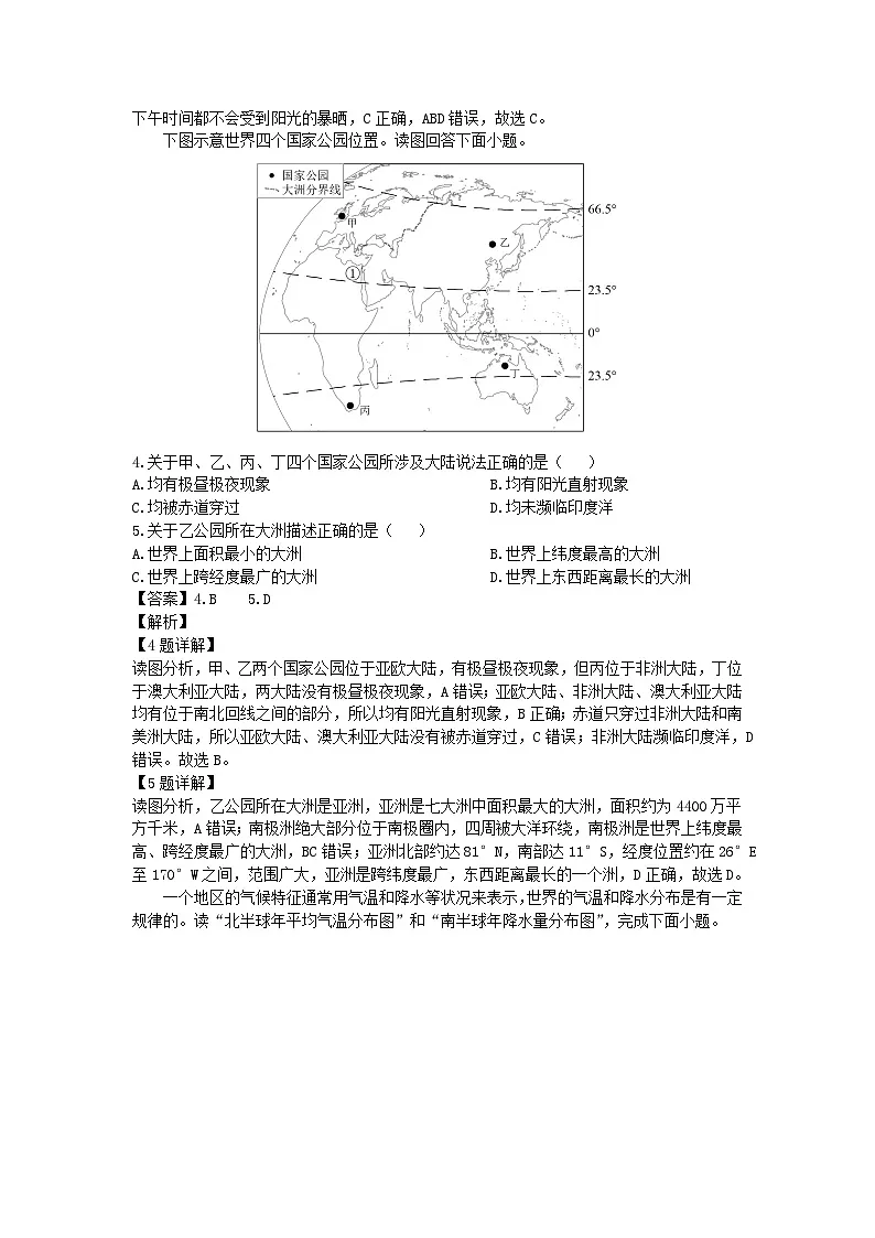 2024-2025学年湖北省黄石市八年级上学期10月月考地理地理试卷（解析版）第2页