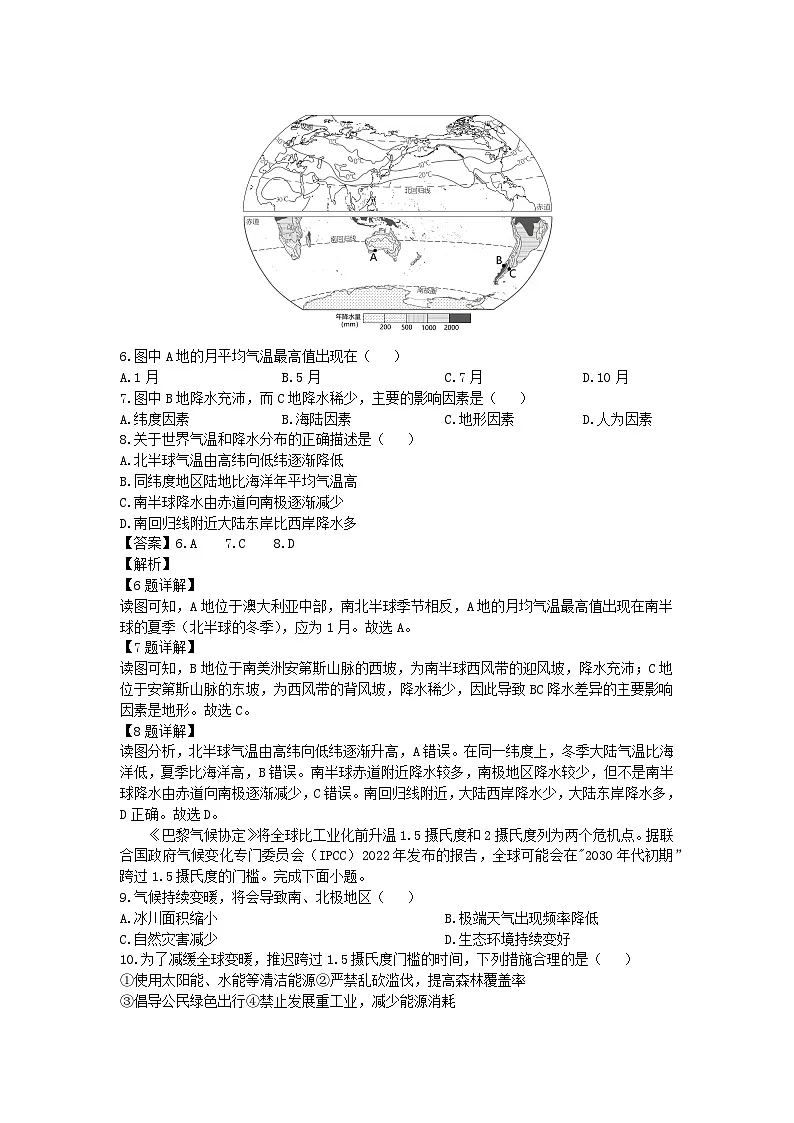 2024-2025学年湖北省黄石市八年级上学期10月月考地理地理试卷（解析版）第3页
