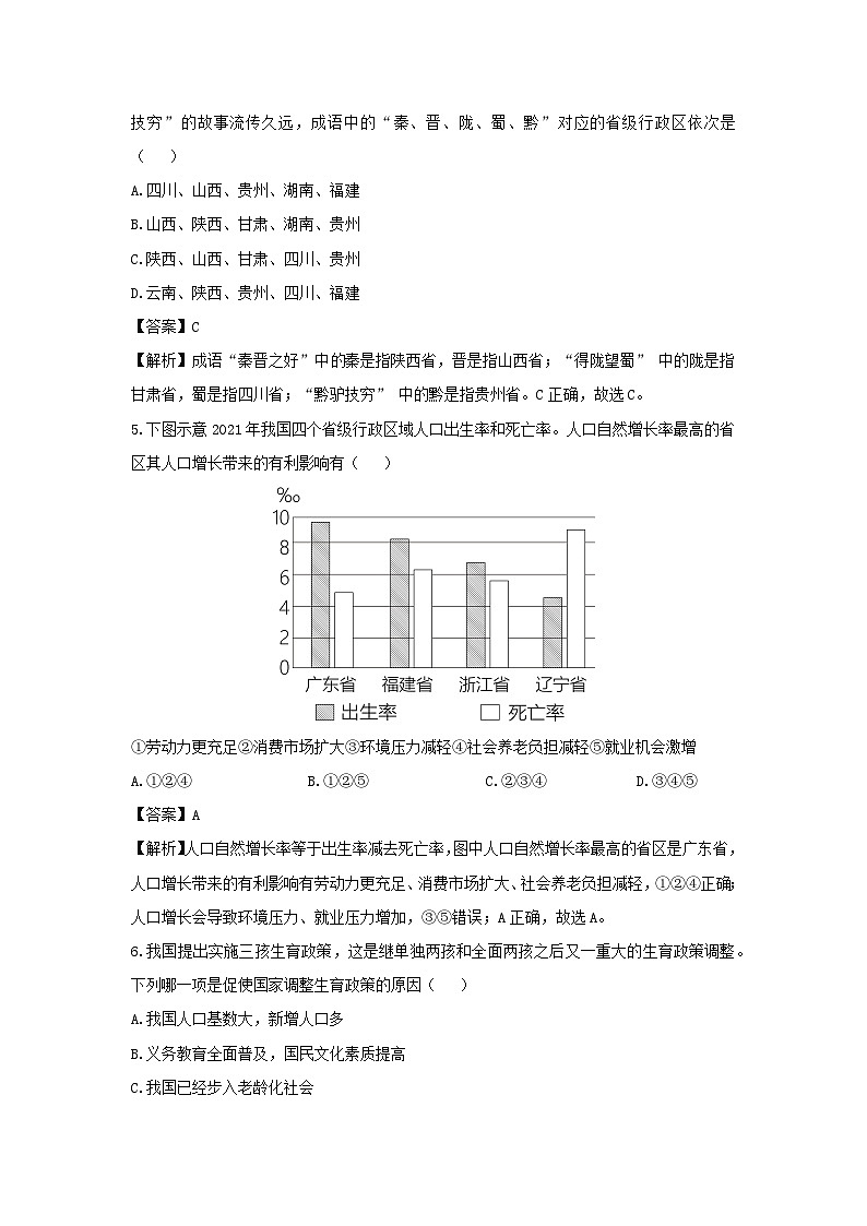 2024-2025学年河南省安阳市林州市八年级上学期10月月考地理地理试卷（解析版）第2页