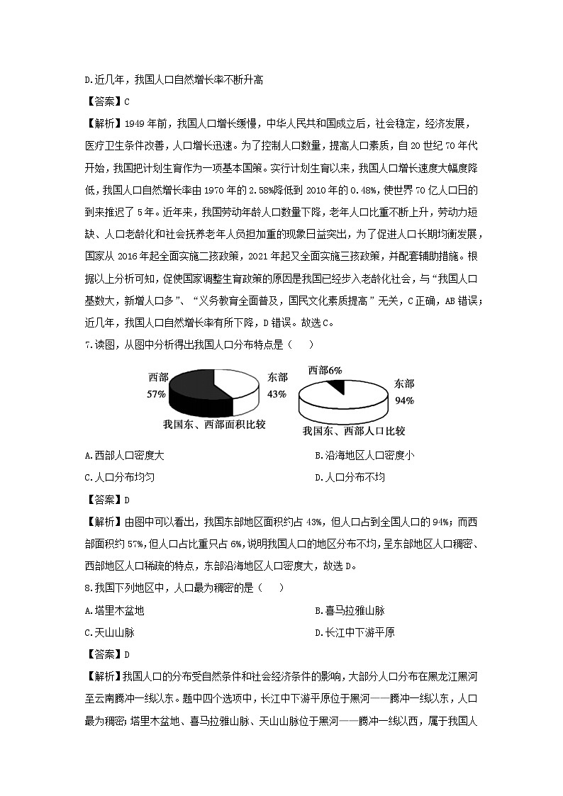 2024-2025学年河南省安阳市林州市八年级上学期10月月考地理地理试卷（解析版）第3页