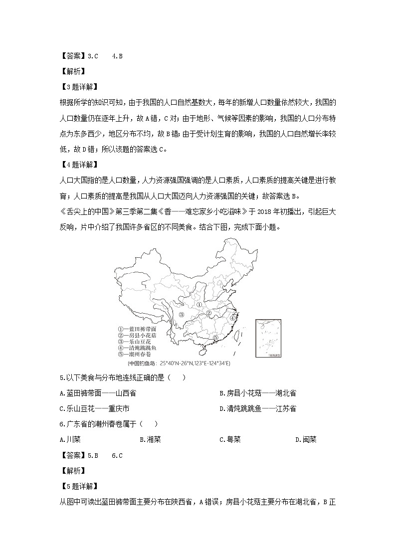 2024-2025学年广东省广州市增城区八年级上学期9月月考地理地理试卷（解析版）第2页