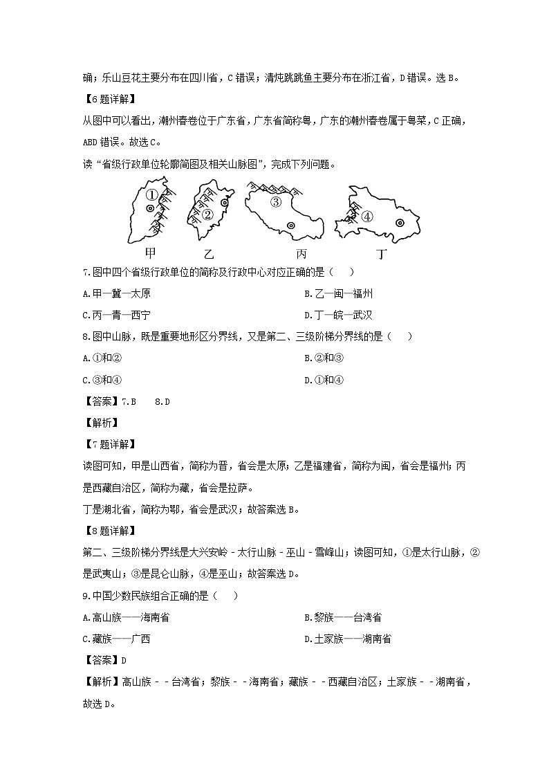 2024-2025学年广东省广州市增城区八年级上学期9月月考地理地理试卷（解析版）第3页