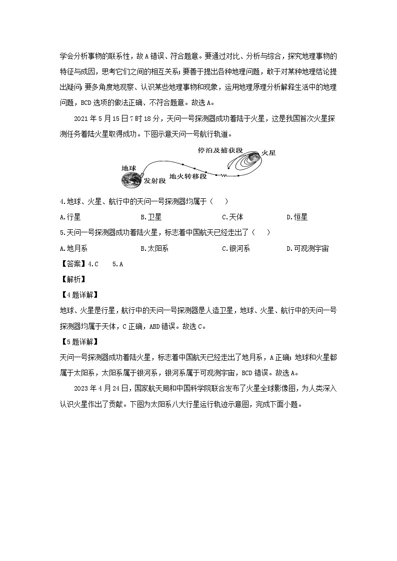 2024-2025学年云南省文山市七年级上学期9月月考地理试卷（解析版）第2页
