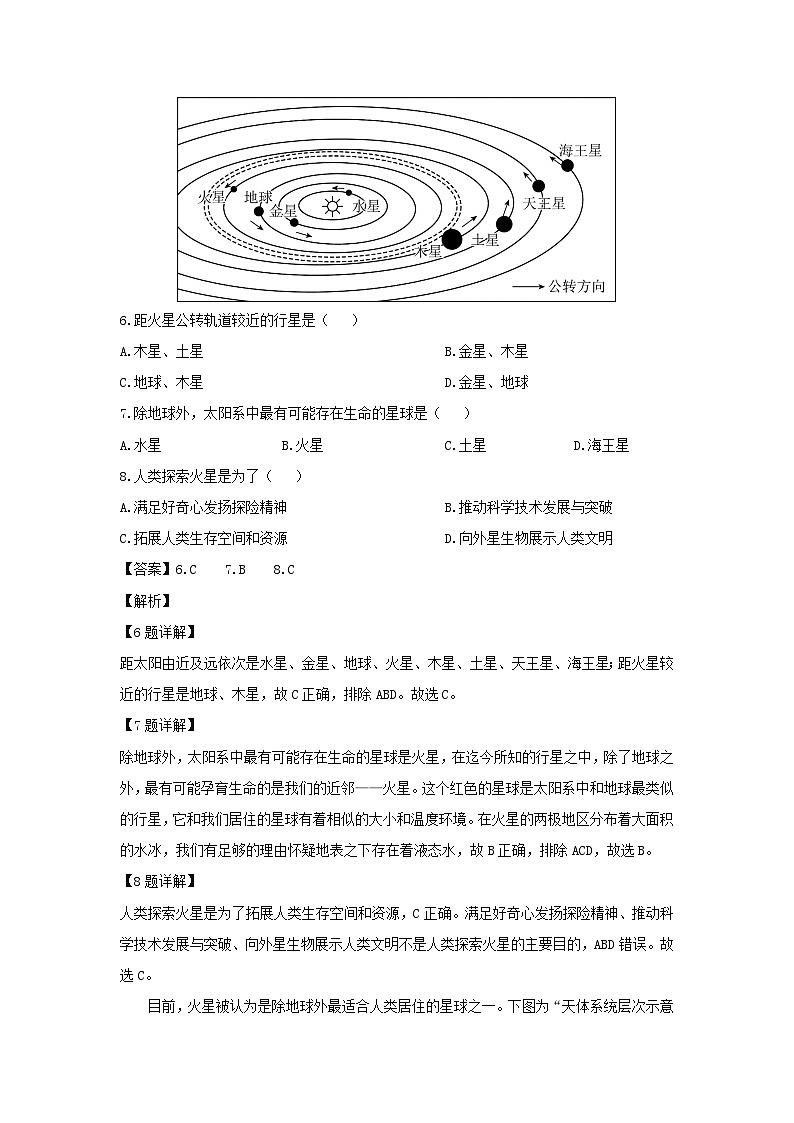 2024-2025学年云南省文山市七年级上学期9月月考地理试卷（解析版）第3页