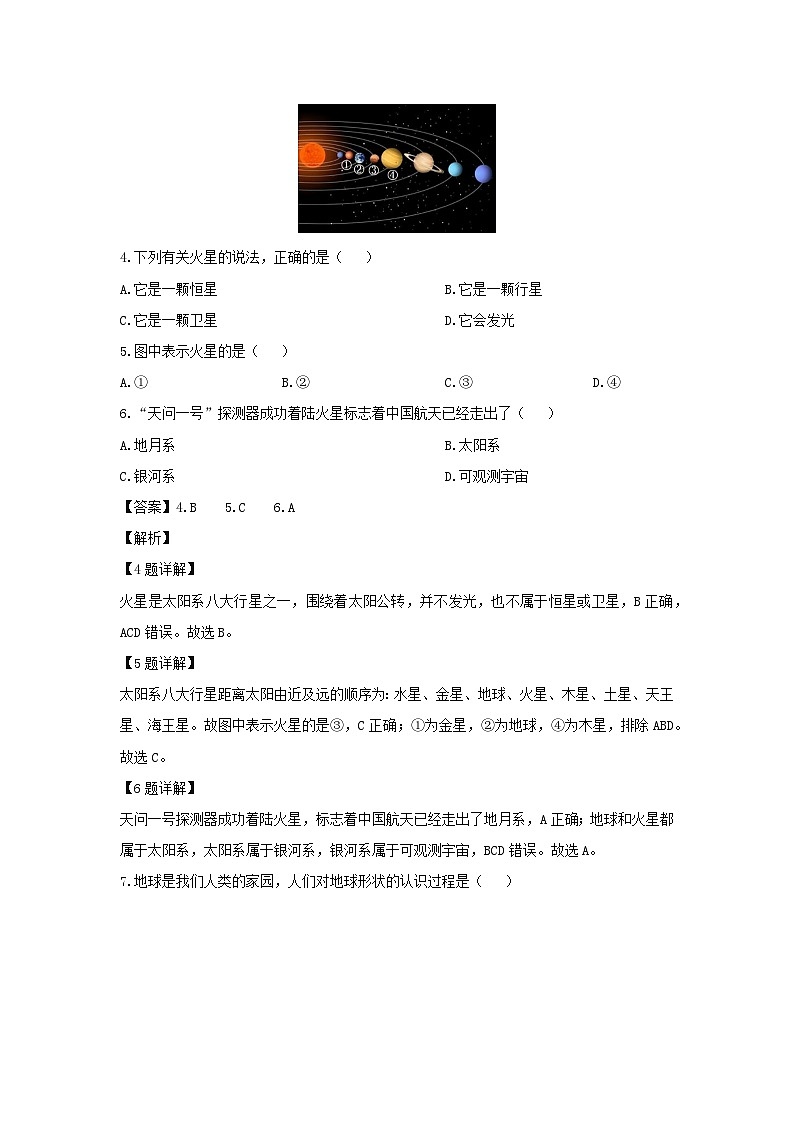 2024-2025学年山西省吕梁市孝义市七年级上学期10月月考地理试卷（解析版）第2页