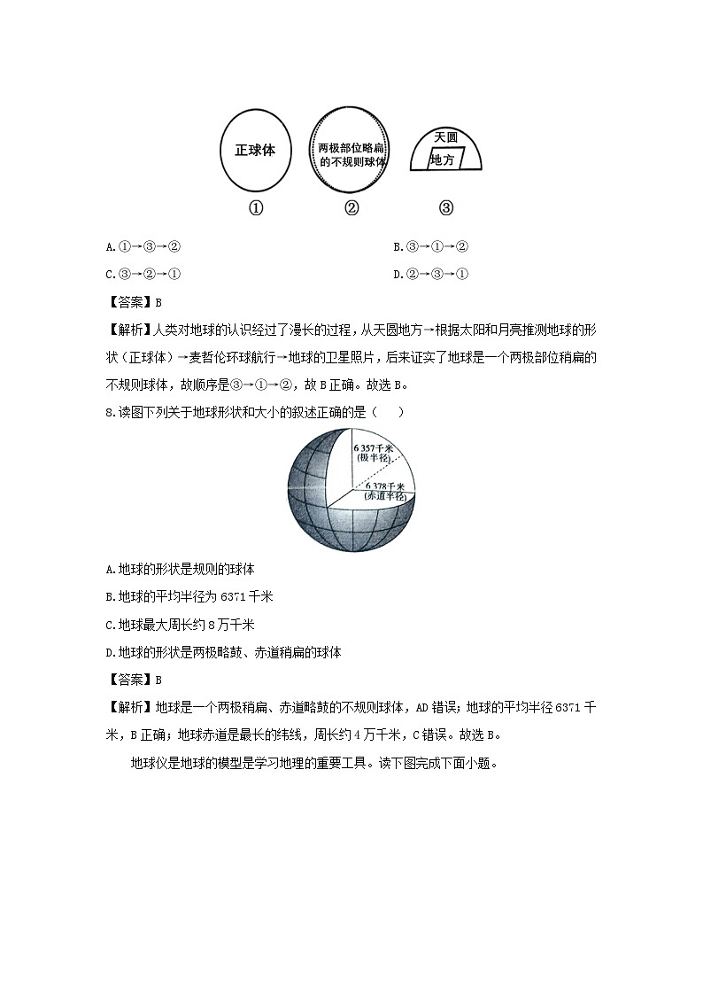2024-2025学年山西省吕梁市孝义市七年级上学期10月月考地理试卷（解析版）第3页